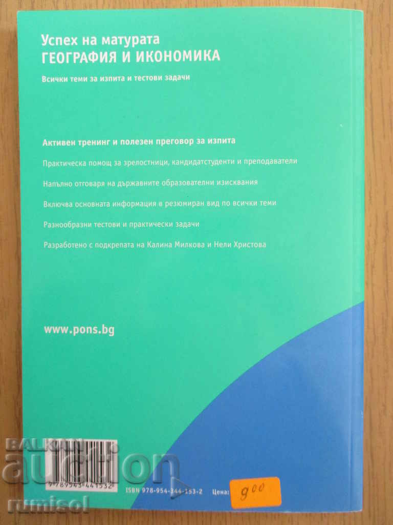 Επιτυχία στις εξετάσεις - γεωγραφία και οικονομία Πονς - 7