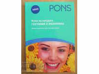 Επιτυχία στις εξετάσεις - γεωγραφία και οικονομία Πονς