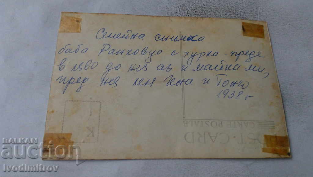 Photo Women with children spinning wool 1938 with price 1.45 BGN | € 0.74 Photo Women with children spinning wool 1938 with price 1.45 BGN | € 0.74