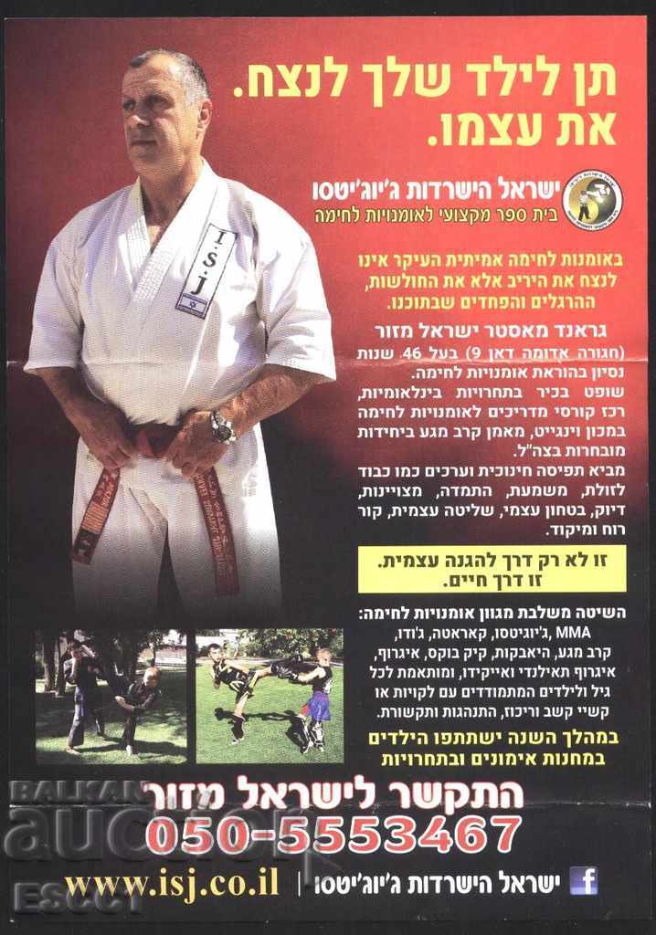 Advertising leaflet / brochure / flyer Sport MMA from Israel with price 1.00 BGN | € 0.51 Advertising leaflet / brochure / flyer Sport MMA from Israel with price 1.00 BGN | € 0.51
