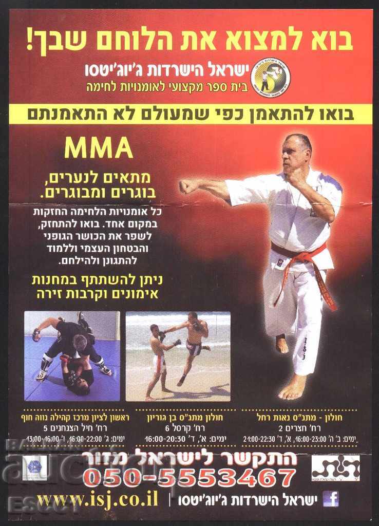 Διαφημιστικό φυλλάδιο / μπροσούρα / φυλλάδιο Sport MMA από το Ισραήλ