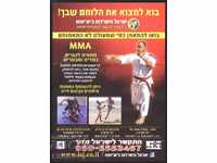Advertising leaflet / brochure / flyer Sport MMA from Israel