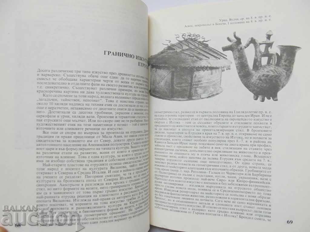 Man, myth, culture - Ivan Marazov 1992 with price 17.00 BGN | € 8.69 Man, myth, culture - Ivan Marazov 1992 with price 17.00 BGN | € 8.69