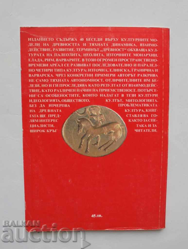 Auction Man, myth, culture - Ivan Marazov 1992 Auction Man, myth, culture - Ivan Marazov 1992