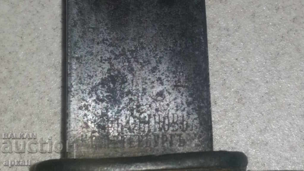 Alexander Battenberg saber SPB - Shafer and Sons Tsar .Russia with price 2500.00 BGN | € 1278.23