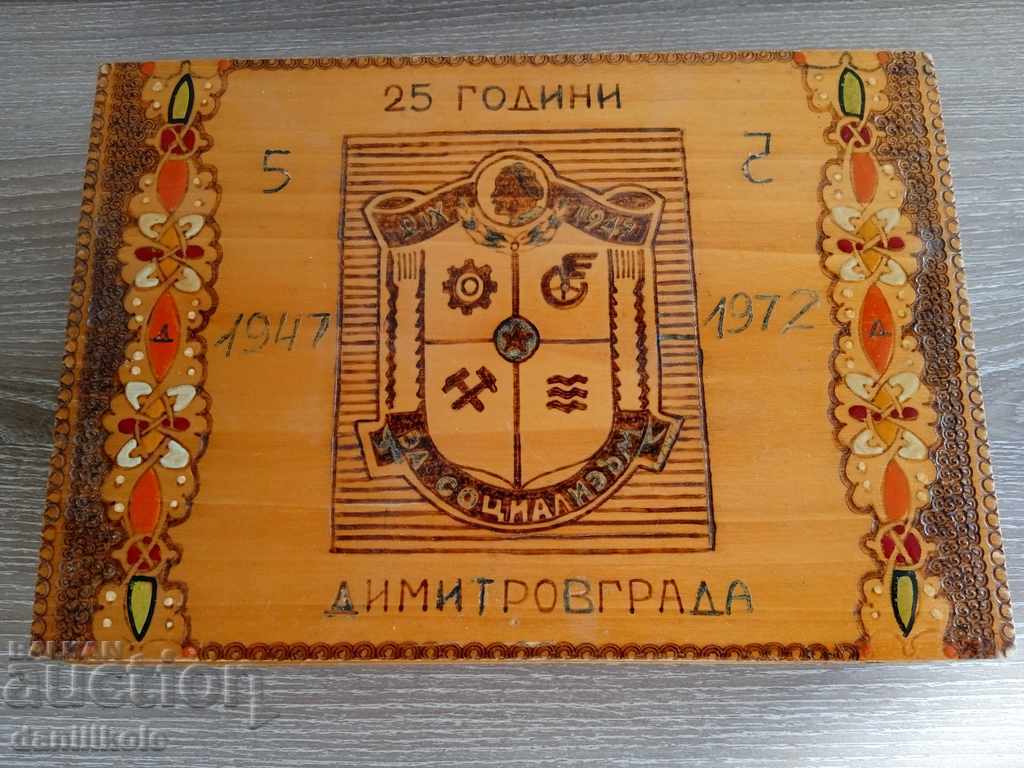 *$*Y*$* ΥΠΕΡΟΧΟ ΞΥΛΙΝΟ ΚΟΥΤΙ ΠΥΡΟΓΡΑΦΗΜΕΝΟ - ΕΜΒΛΗΜΑ *$*Y*$* με τιμή € 9.90 | 19.36 BGN