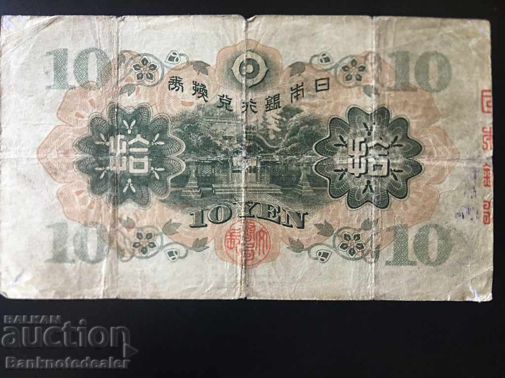 Japan 10 Yen 1944 Pick 51 Ref 7371 with price 14.00 BGN | € 7.16 Japan 10 Yen 1944 Pick 51 Ref 7371 with price 14.00 BGN | € 7.16