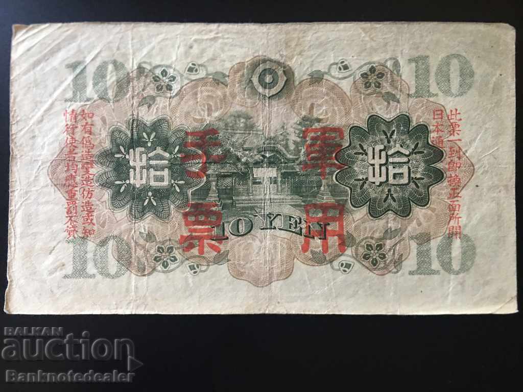Japan 10 Yen 1930 Pick 40z Ref 2 with price 9.00 BGN | € 4.60 Japan 10 Yen 1930 Pick 40z Ref 2 with price 9.00 BGN | € 4.60