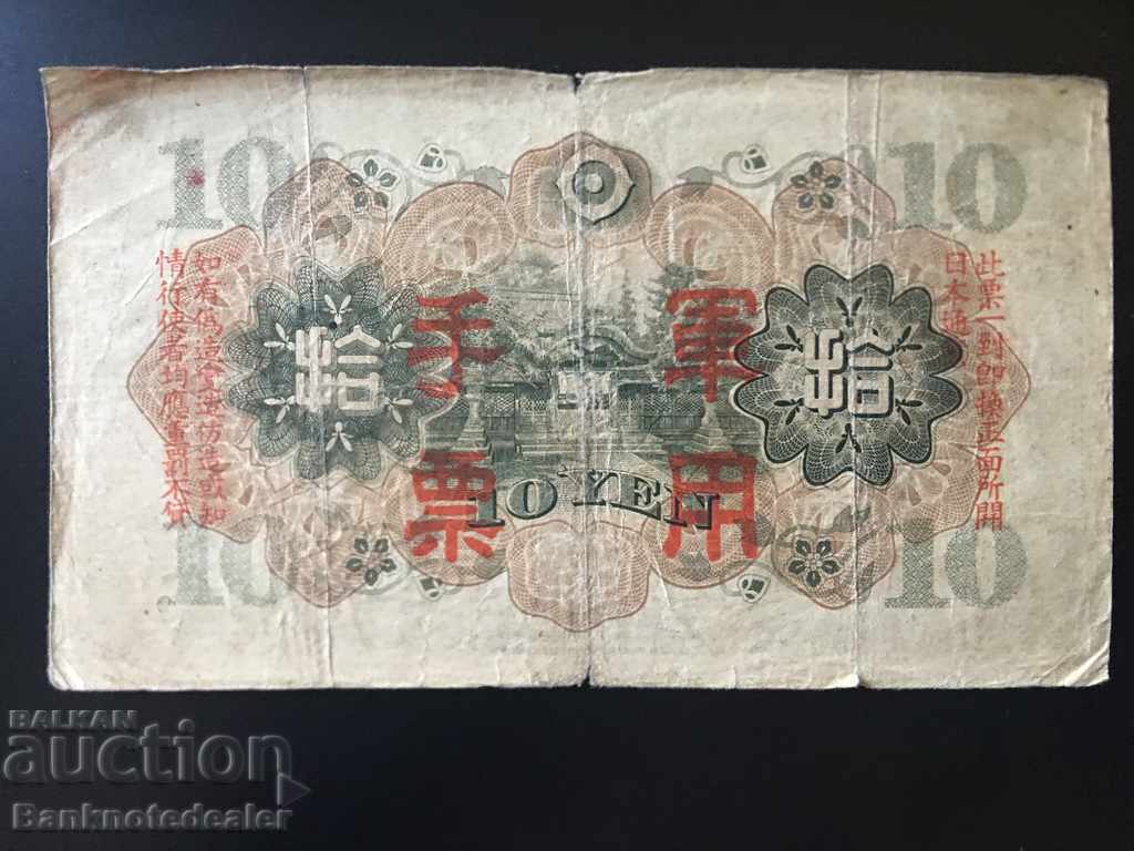 Japan 10 Yen 1930 Pick 40z Ref 3 with price 9.00 BGN | € 4.60 Japan 10 Yen 1930 Pick 40z Ref 3 with price 9.00 BGN | € 4.60