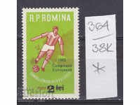 38К364 / Румъния 1962 Спорт УЕФА по футбол за юноши *