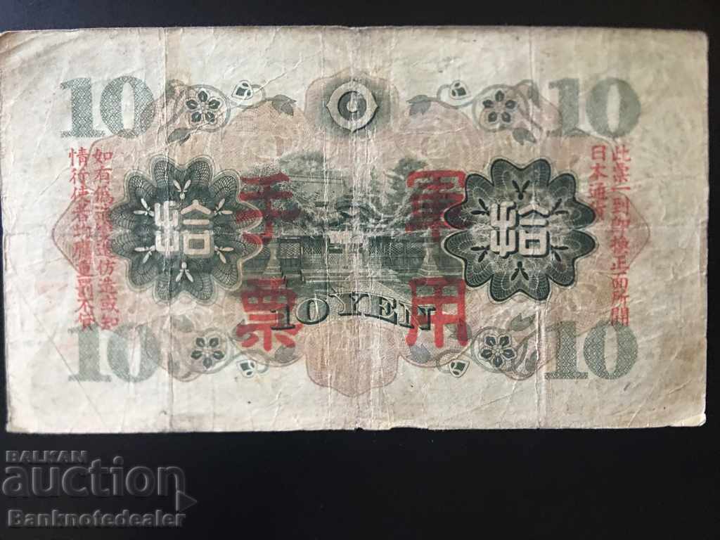 Japan 10 Yen 1930 Pick 40z Ref 6 with price 9.00 BGN | € 4.60 Japan 10 Yen 1930 Pick 40z Ref 6 with price 9.00 BGN | € 4.60