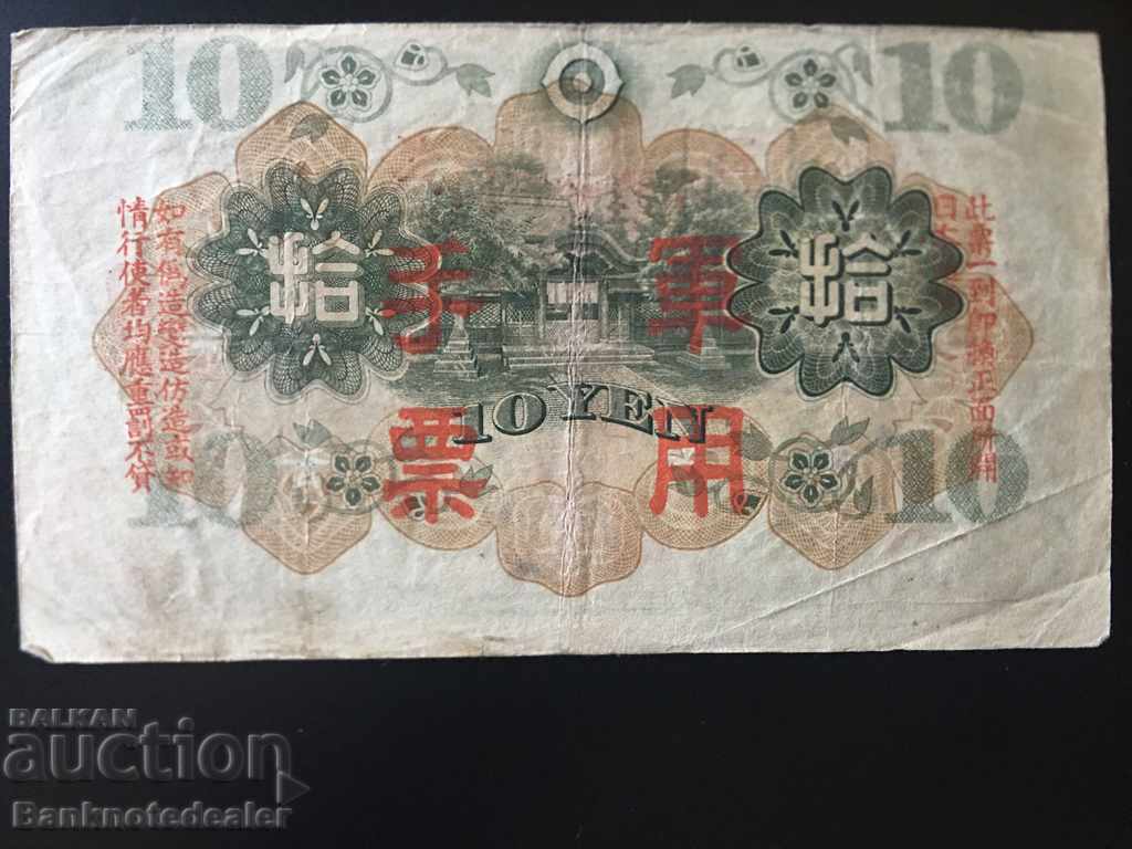Japan 10 Yen 1930 Pick 40z Ref 7 with price 9.00 BGN | € 4.60 Japan 10 Yen 1930 Pick 40z Ref 7 with price 9.00 BGN | € 4.60