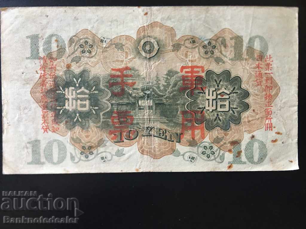 Japan 10 Yen 1930 Pick 40z Ref 8 with price 9.00 BGN | € 4.60 Japan 10 Yen 1930 Pick 40z Ref 8 with price 9.00 BGN | € 4.60