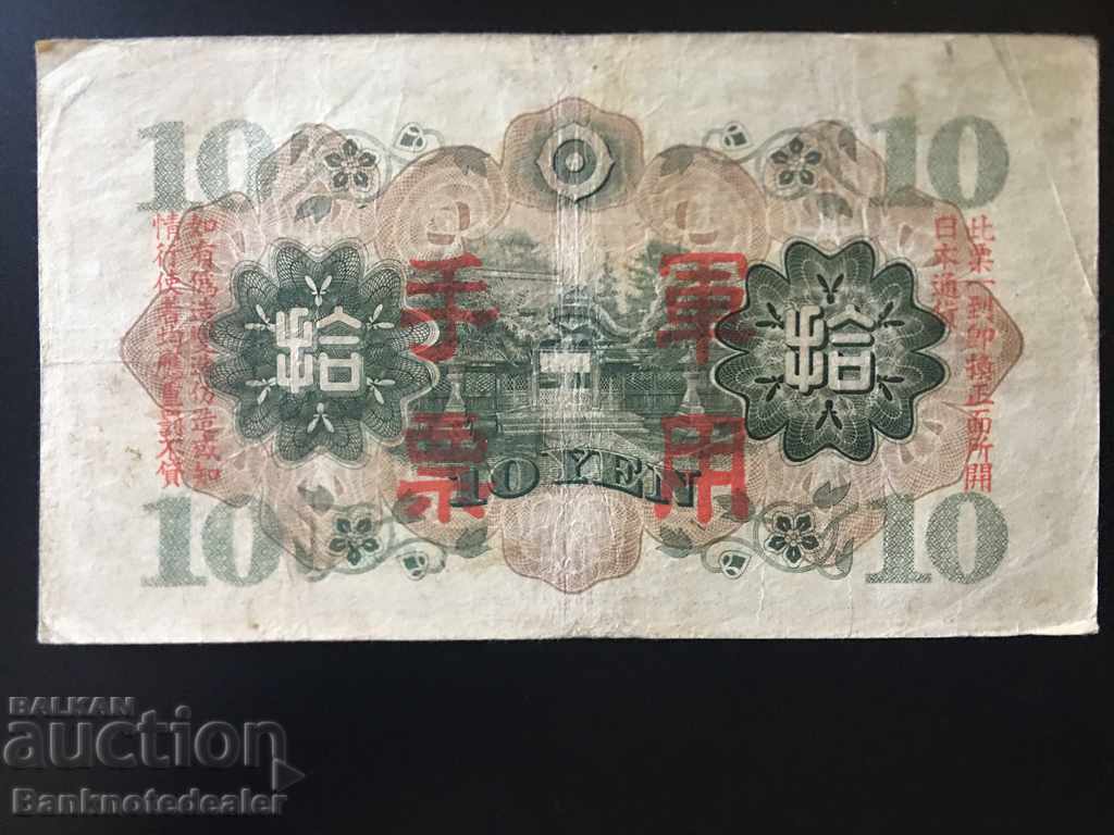 Japan 10 Yen 1930 Pick 40z Ref 9 with price 12.00 BGN | € 6.14 Japan 10 Yen 1930 Pick 40z Ref 9 with price 12.00 BGN | € 6.14