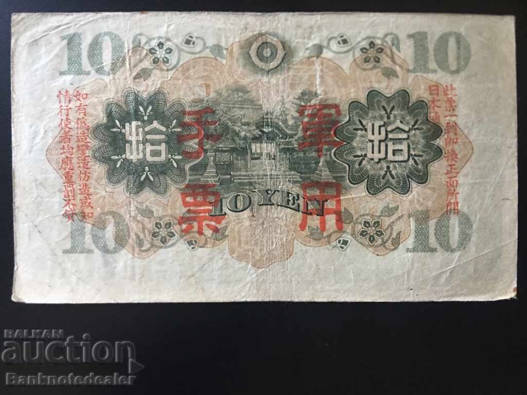 Ιαπωνία 10 γεν 1930 Pick 40z Αναφ. 10 με τιμή 12.00 BGN | € 6.14 Ιαπωνία 10 γεν 1930 Pick 40z Αναφ. 10 με τιμή 12.00 BGN | € 6.14