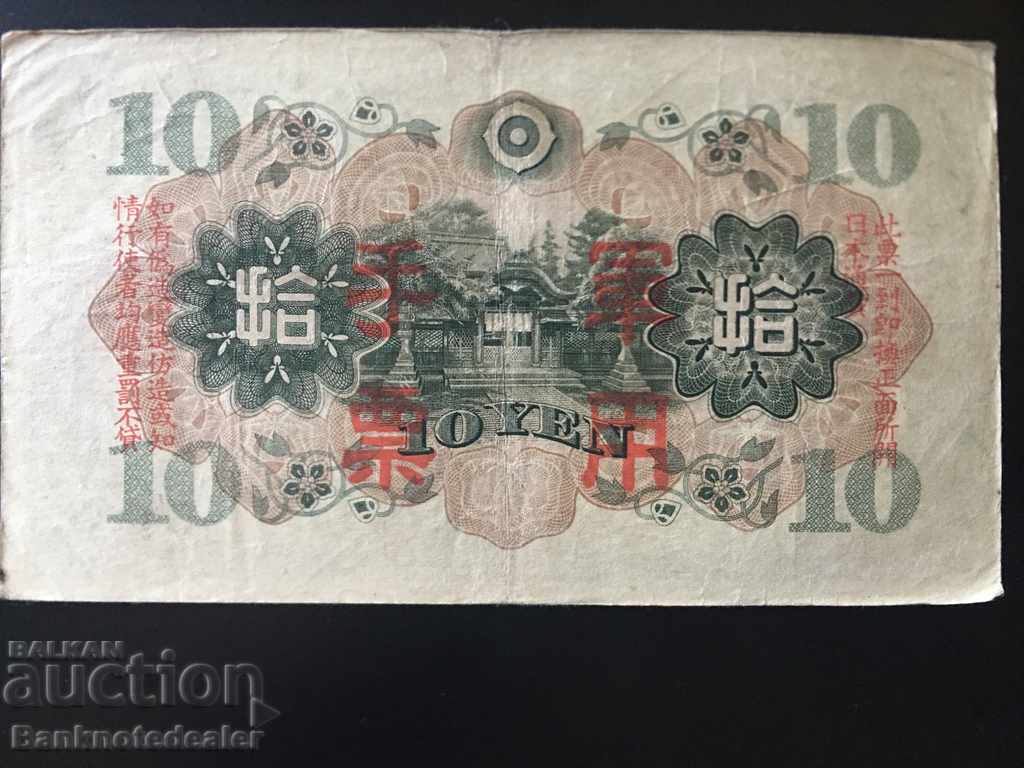 Japan 10 Yen 1930 Pick 40z Ref 12 with price 12.00 BGN | € 6.14 Japan 10 Yen 1930 Pick 40z Ref 12 with price 12.00 BGN | € 6.14