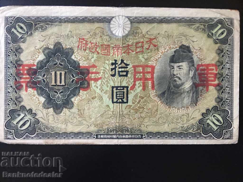 Japan 10 Yen 1930 Pick 40z Ref 12