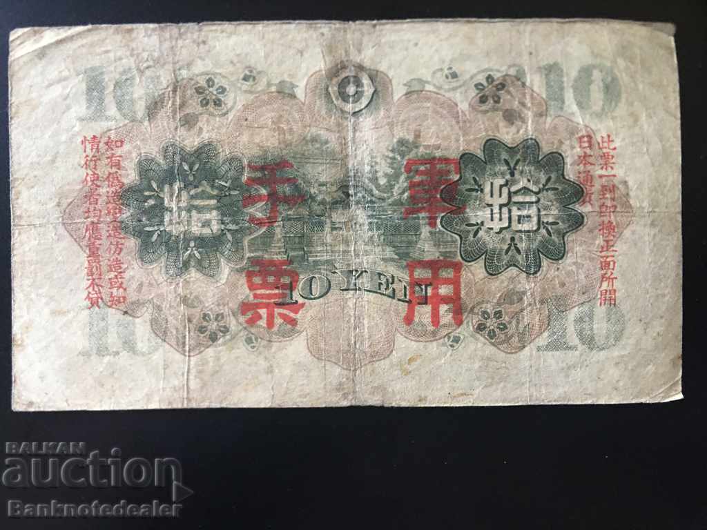 Japan 10 Yen 1930 Pick 40z Ref 13 with price 9.00 BGN | € 4.60