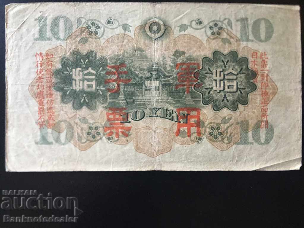 Japan 10 Yen 1930 Pick 40z Ref 14 with price 9.00 BGN | € 4.60 Japan 10 Yen 1930 Pick 40z Ref 14 with price 9.00 BGN | € 4.60