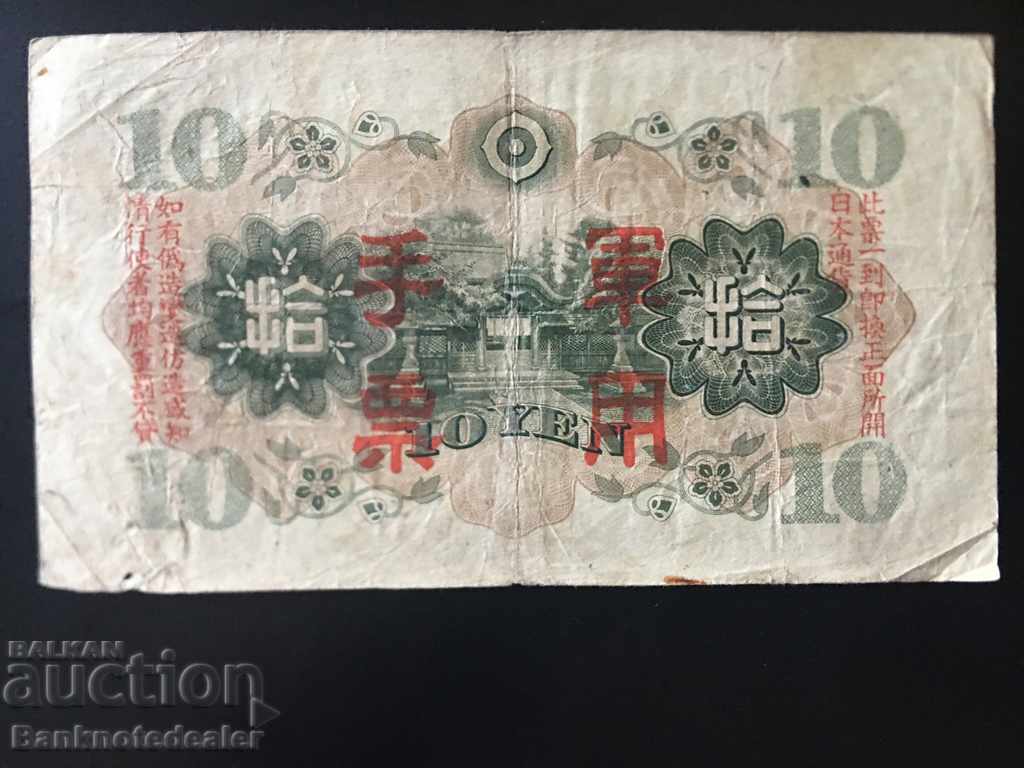 Japan 10 Yen 1930 Pick 40z Ref 15 with price 9.00 BGN | € 4.60 Japan 10 Yen 1930 Pick 40z Ref 15 with price 9.00 BGN | € 4.60