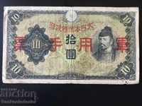 Japonia 10 Yen 1930 Pick 40z Ref 15