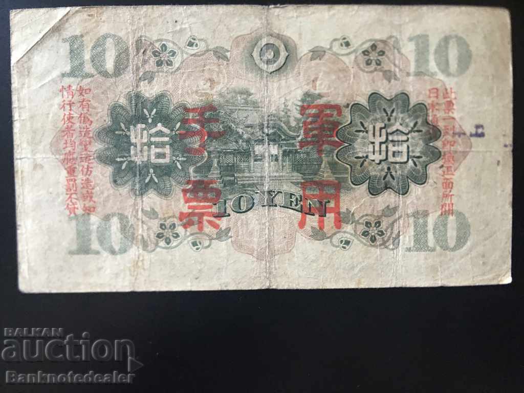 Japan 10 Yen 1930 Pick 40z Ref 16 with price 9.00 BGN | € 4.60 Japan 10 Yen 1930 Pick 40z Ref 16 with price 9.00 BGN | € 4.60
