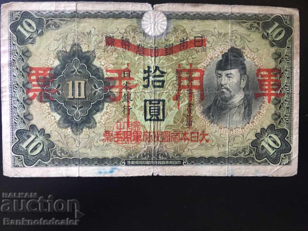 Japan 10 Yen 1938 Pick M24 Ref 1 Japan 10 Yen 1938 Pick M24 Ref 1