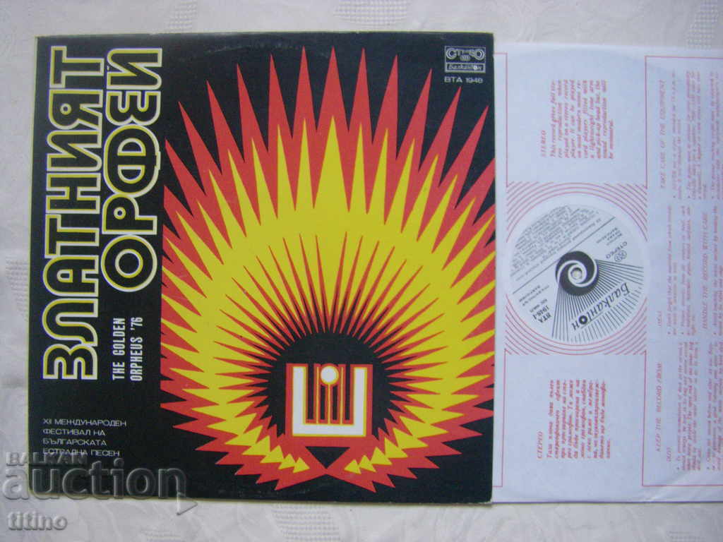 VTA 1948 - Golden Orpheus 76 with price 30.00 BGN | € 15.34 VTA 1948 - Golden Orpheus 76 with price 30.00 BGN | € 15.34