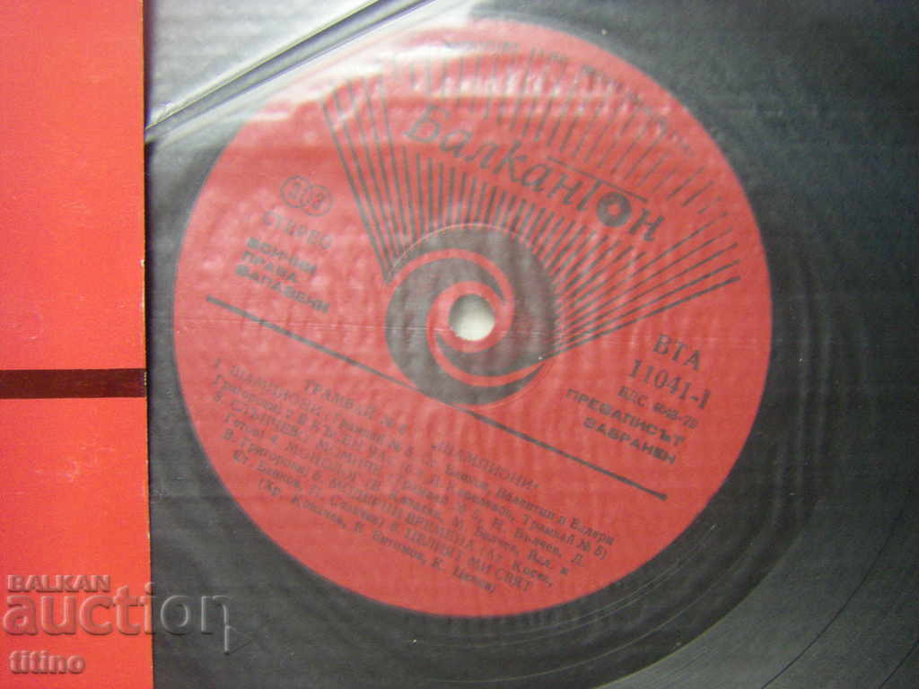 Licitație BTA 11041 - Tramvaiul № 5 - Campioni