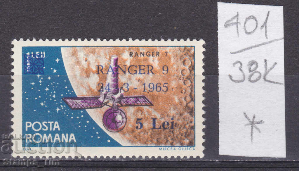 38К401 / Румъния 1965 Космос Старт сателит "Рейнджър 9" *