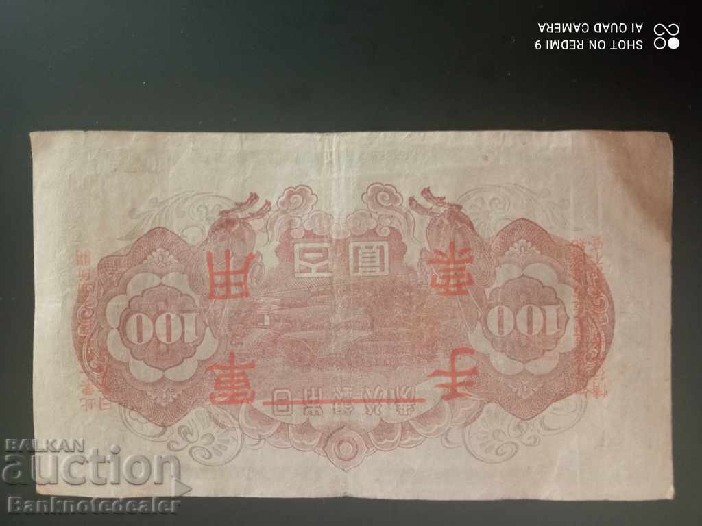 China Hong Kong Japan 100 Yen 1944 Pick 57a Ref 2 with price 20.00 BGN | € 10.23 China Hong Kong Japan 100 Yen 1944 Pick 57a Ref 2 with price 20.00 BGN | € 10.23