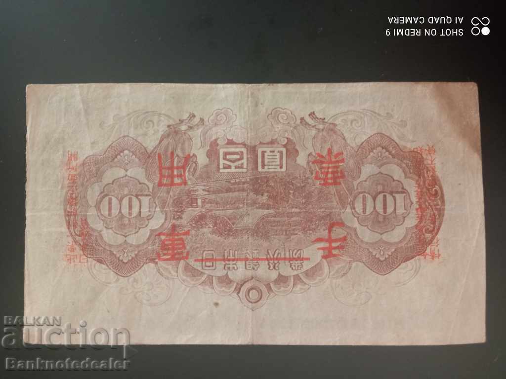 China Hong Kong Japan 100 Yen 1944 Pick 57b Ref 2 with price 20.00 BGN | € 10.23 China Hong Kong Japan 100 Yen 1944 Pick 57b Ref 2 with price 20.00 BGN | € 10.23