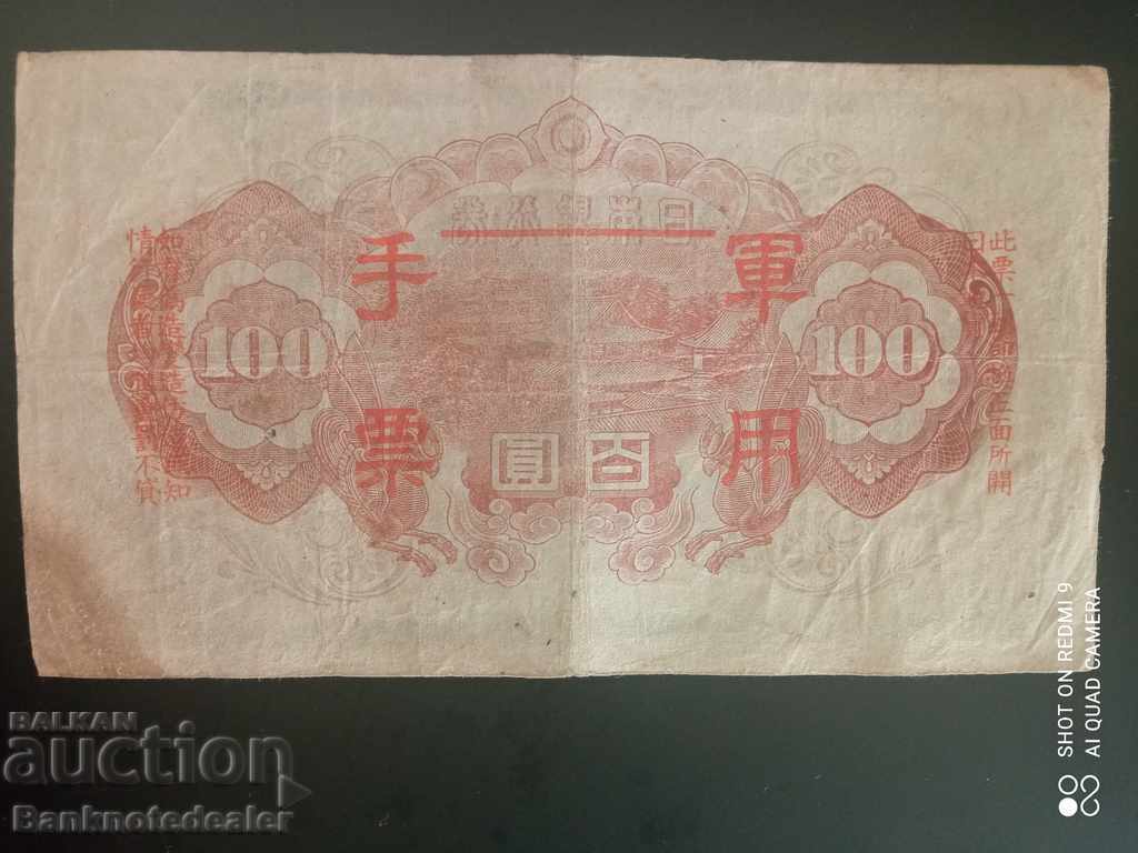 China Hong Kong Japan 100 Yen 1944 Pick 57b Ref 3 with price 20.00 BGN | € 10.23 China Hong Kong Japan 100 Yen 1944 Pick 57b Ref 3 with price 20.00 BGN | € 10.23