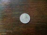 5 стотинки 1981 г