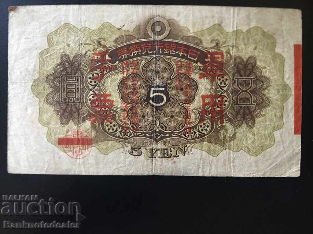 Japan 5 Yen 1930 Pick 39 Ref 1 with price 9.00 BGN | € 4.60 Japan 5 Yen 1930 Pick 39 Ref 1 with price 9.00 BGN | € 4.60