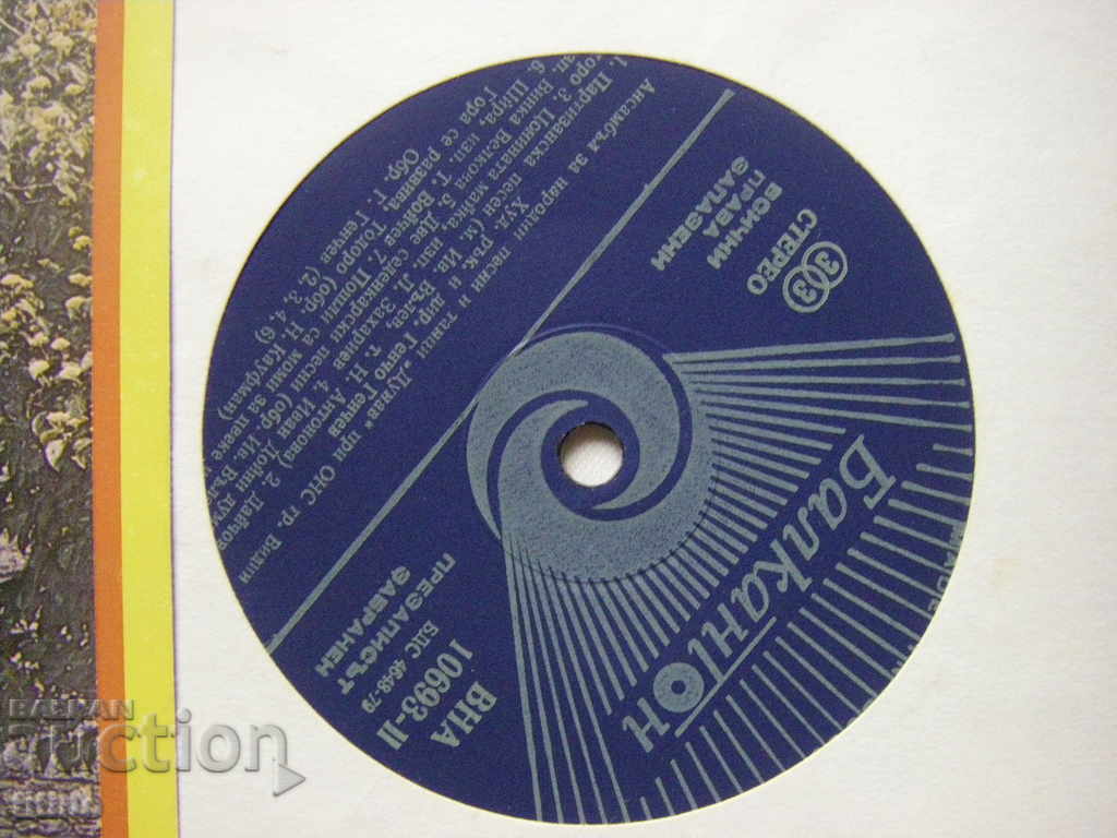 Auction VNA 10693 - Ensemble for folk songs and dances Danube Auction VNA 10693 - Ensemble for folk songs and dances Danube