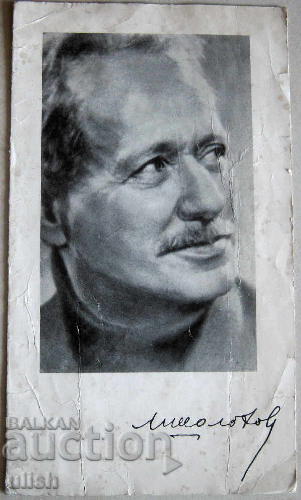 Old Russian leaflet Mikhail Sholokhov photo