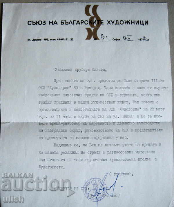 1980 Uniunea Artiștilor Bulgari Sigiliu de semnătură a invitației UBA