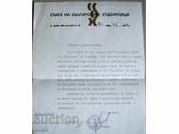 1980 Съюз на българските художници СБХ покана подпис печат