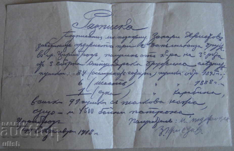 1918 Цариброд разписка документ за предадени пушки
