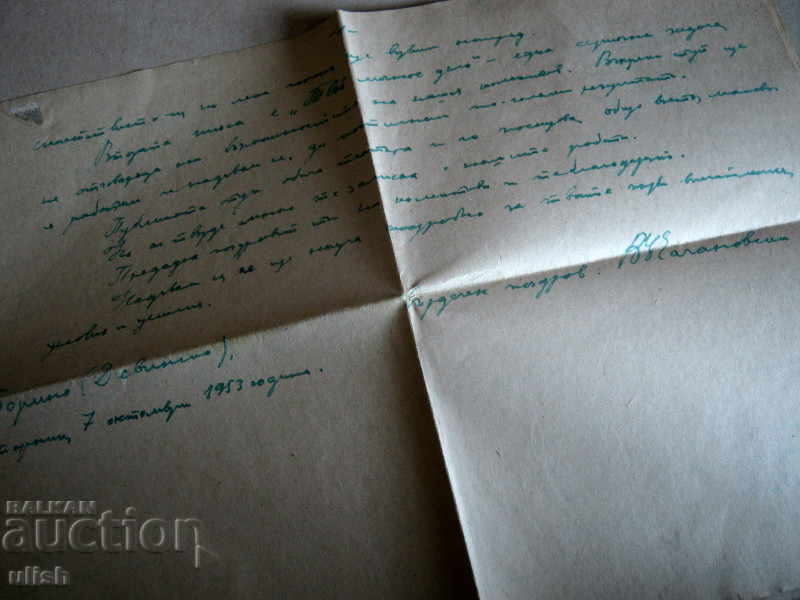 1953 Smolyan National Theater personal correspondence with price 5.00 BGN | € 2.56 1953 Smolyan National Theater personal correspondence with price 5.00 BGN | € 2.56