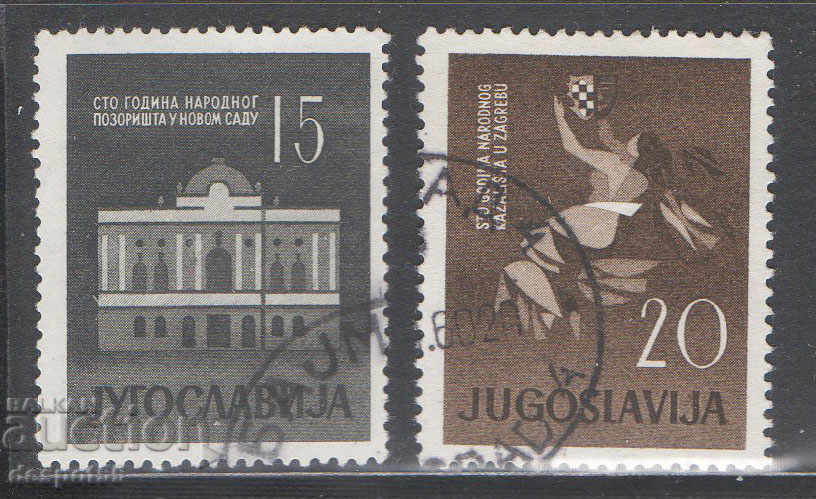 1960. Yugoslavia. Anniversaries of the National Theater.