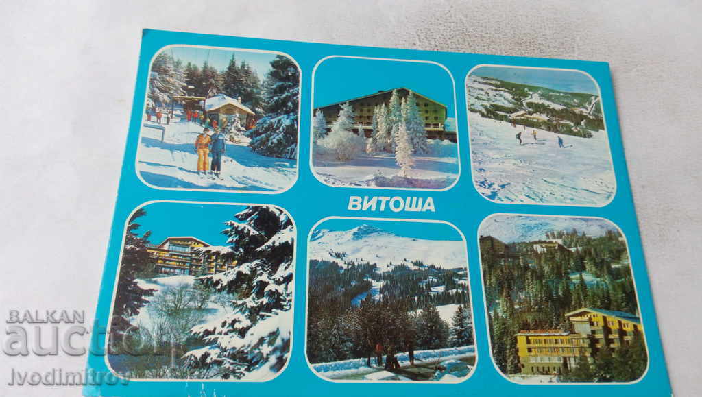 Καρτ ποστάλ Vitosha Collage 1989