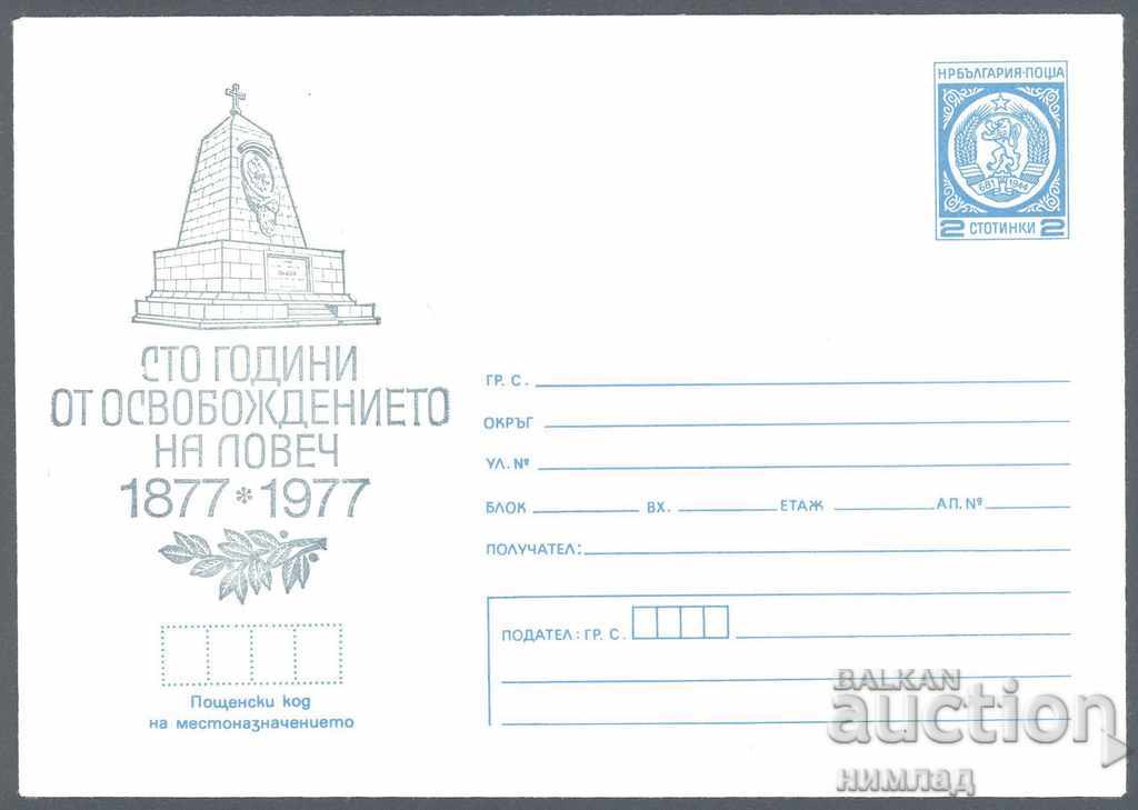 1977 П 1384 - 100 г. освобождението на Ловеч