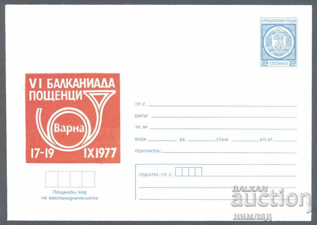1977 П 1398 - Βαλκανικό Ταχυδρομείο Βάρνα