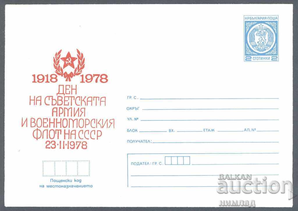 1978 P 1450 - Day of the Soviet Army