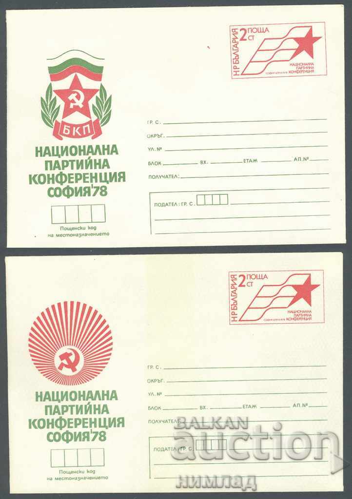 1978 П 1466/7 - Национална партийна конференция,компл. 2 бр.