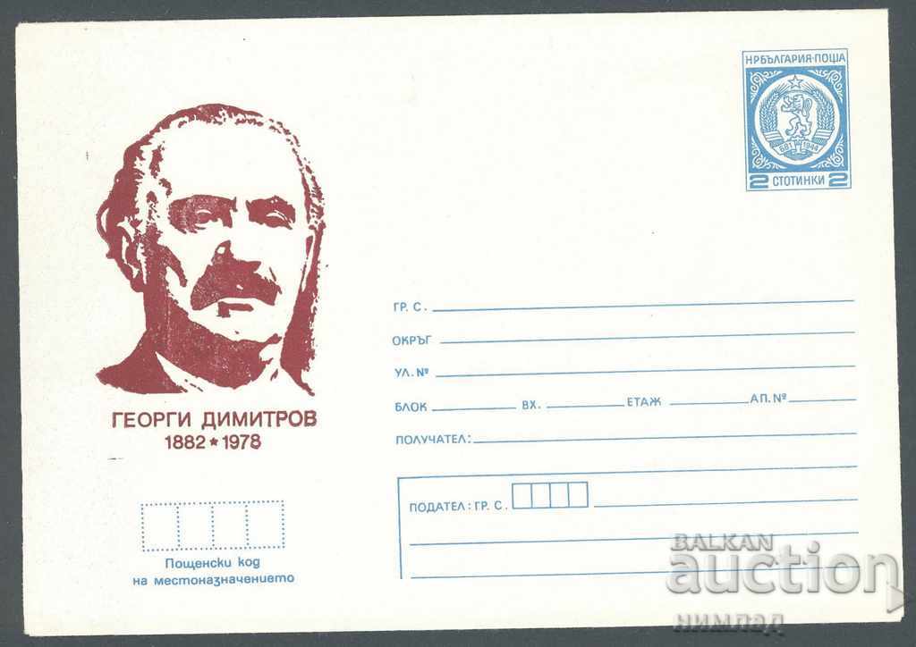 1978 Π 1484 - Γκεόργκι Δημητρόφ