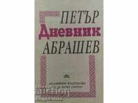 Ημερολόγιο. Παρελθόν και προσωπικότητες - Petar Abrashev