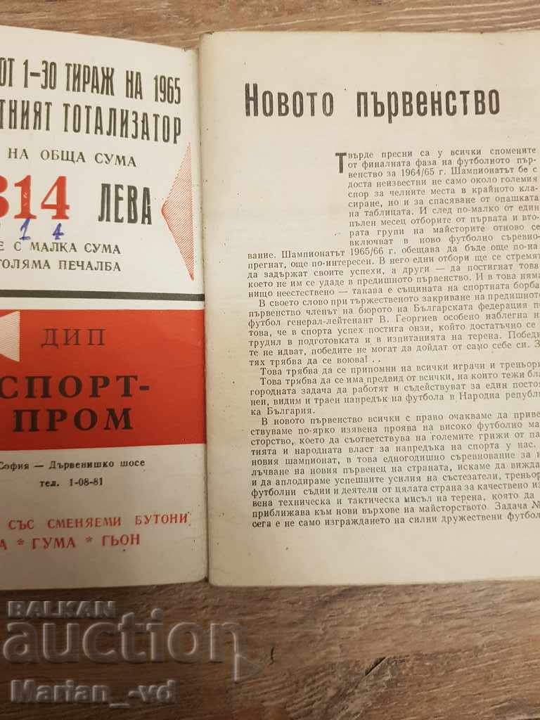 Football directory of CSKA 1965/66 with price 35.00 BGN | € 17.90 Football directory of CSKA 1965/66 with price 35.00 BGN | € 17.90